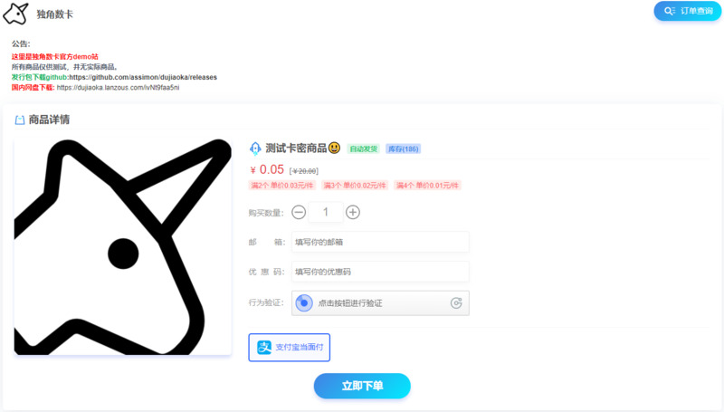 独角数卡V2.0.6(开源版)-龙盟网