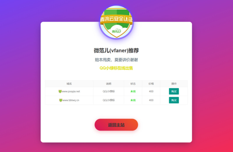 域名出售引导页(2022版)-龙盟网