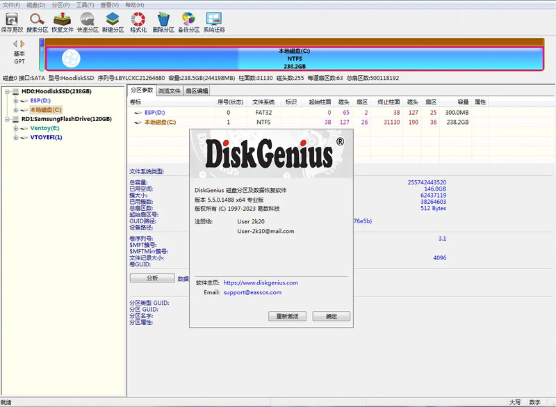 DiskGenius Pro_v5.5.0-龙盟网