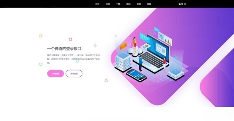 彩虹聚合登录首页(美化版)-龙盟网