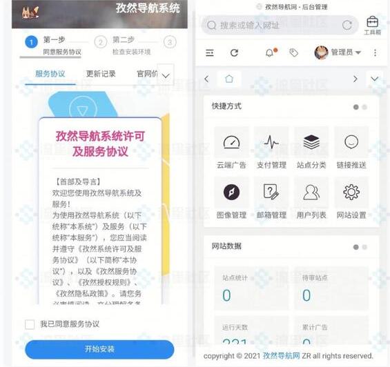 孜然导航系统V2.8(免授权)-龙盟网