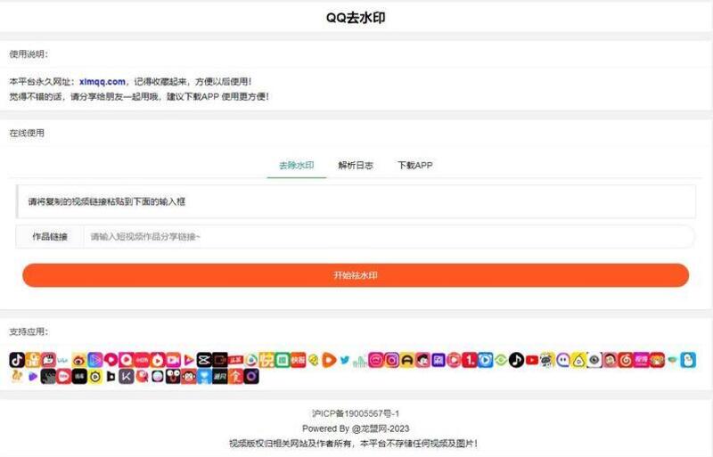 抖音快手视频去水印(免授权)-龙盟网