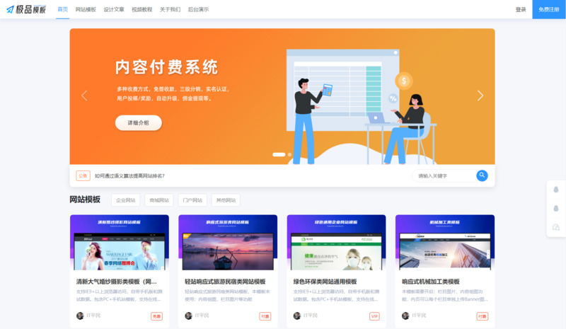 知识付费系统V1.41(免授权)-龙盟网
