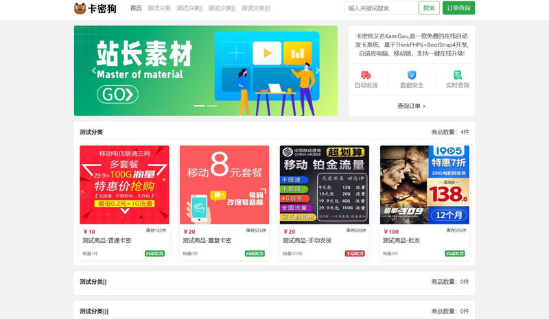 卡密狗发卡系统(开源版)-龙盟网