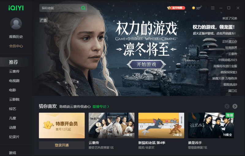爱奇艺V12.1.5.7769(PC版)-龙盟网