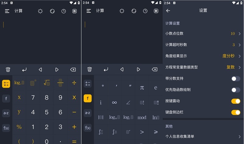 学生计算器V2.3.3-龙盟网