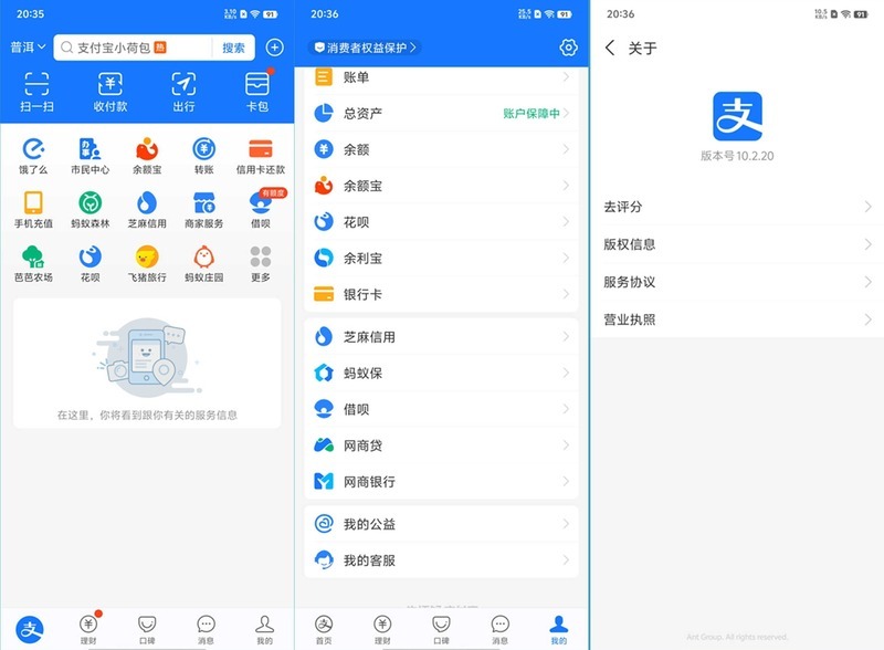 支付宝V10.7.80(谷歌版)-龙盟网