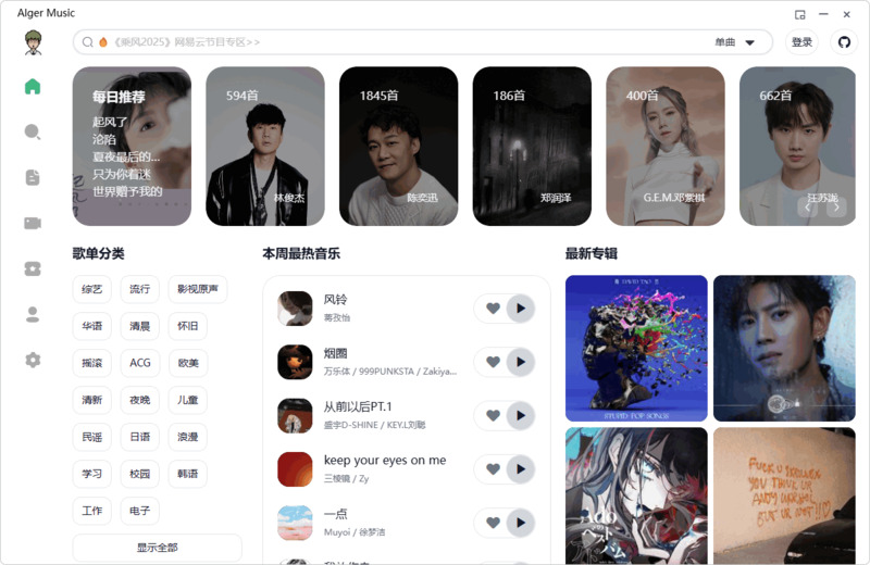 AlgerMusic_v4.4.0-龙盟网