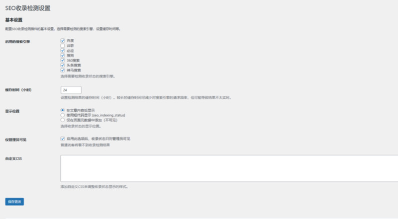SEO收录检测V1.13-龙盟网