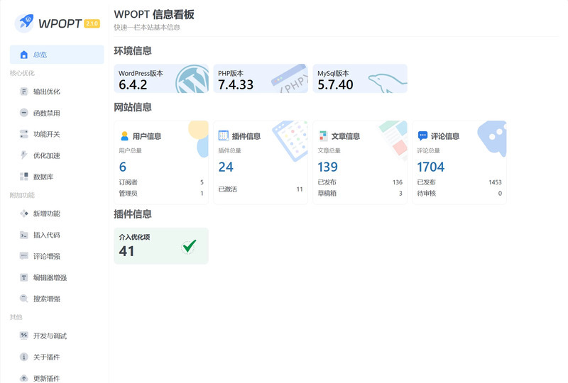 WPOPT_v2.4.5-龙盟网