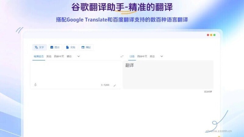 谷歌翻译助手V1.154-龙盟网