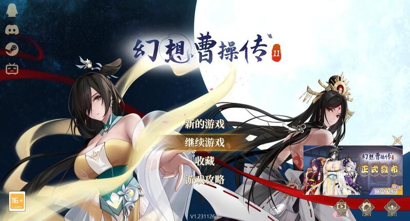 《幻想曹操传2》(Fantasy of Caocao)官方中文版-龙盟网