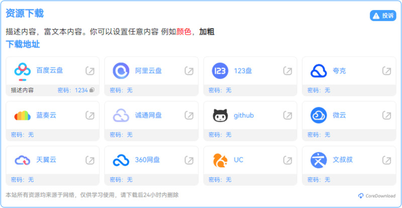 CoreDownload_v1.0.6-龙盟网