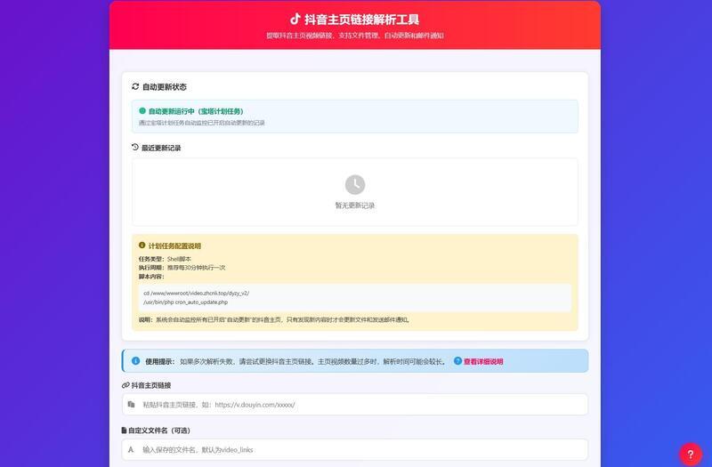 抖音主页解析V3.0-龙盟网