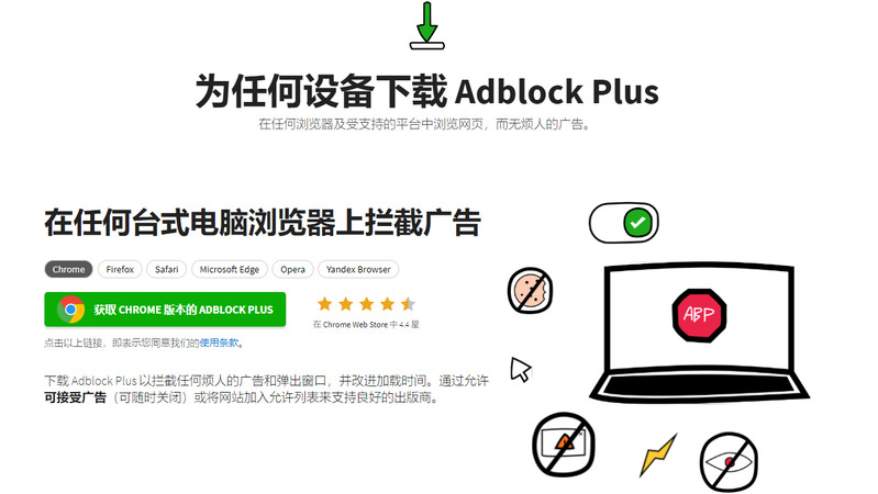 Adblock Plus_v4.11.1-龙盟网