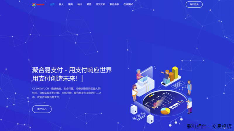 彩虹易支付-交易投诉插件-龙盟网