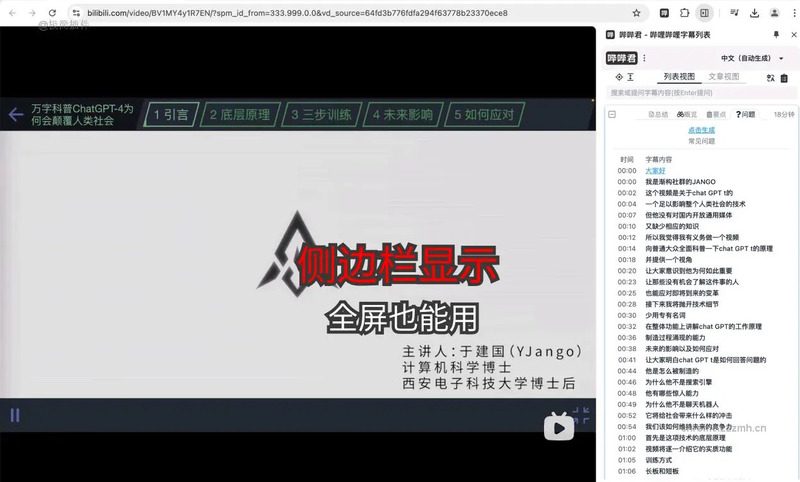 哔哩哔哩字幕列表V1.12.1-龙盟网