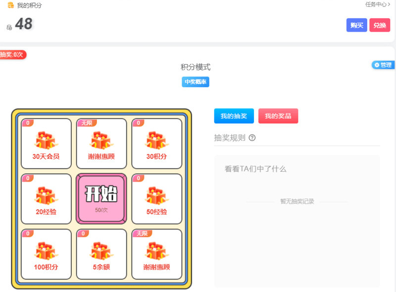 Zibll-抽奖系统V3.0(泽客版)-龙盟网