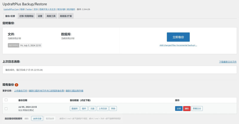 UpdraftPlus Premium_v2.25-龙盟网