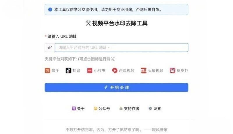 视频去水印V1.0.5-龙盟网