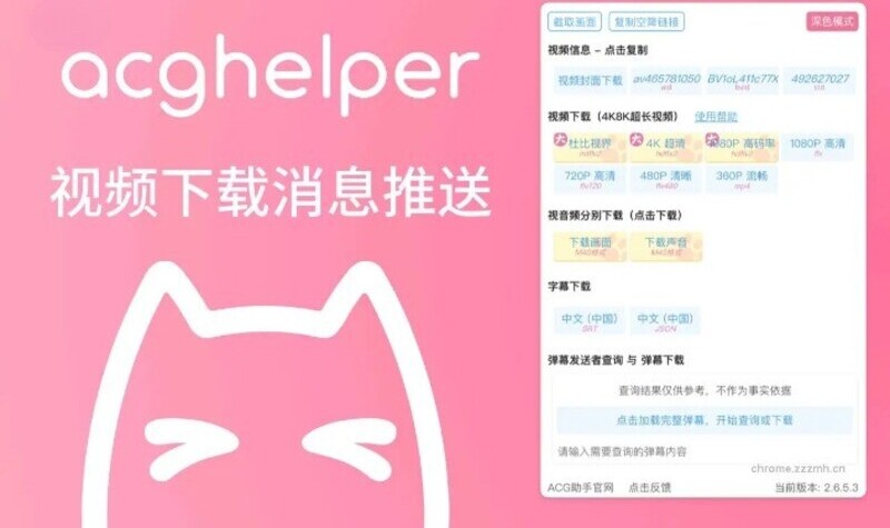 ACG助手V2.8.25-龙盟网