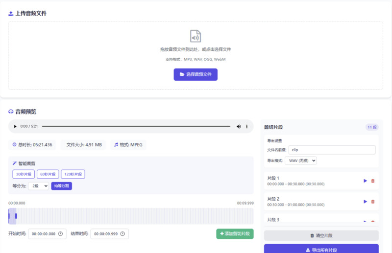 音频剪切助手网页版-龙盟网