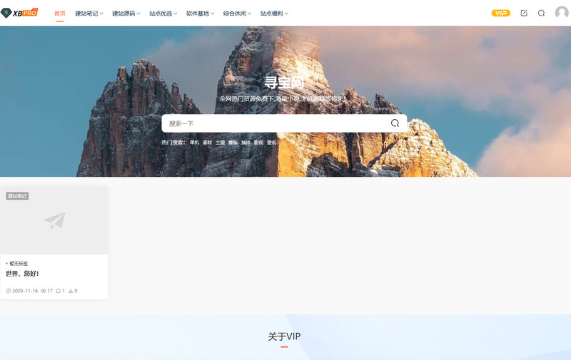 寻宝网整站打包V0.1(原创)-龙盟网
